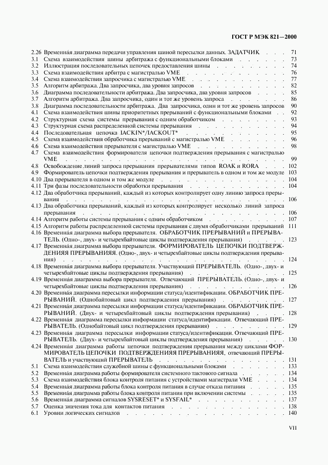 ГОСТ Р МЭК 821-2000, страница 7