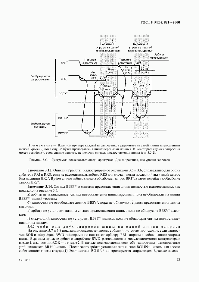 ГОСТ Р МЭК 821-2000, страница 95