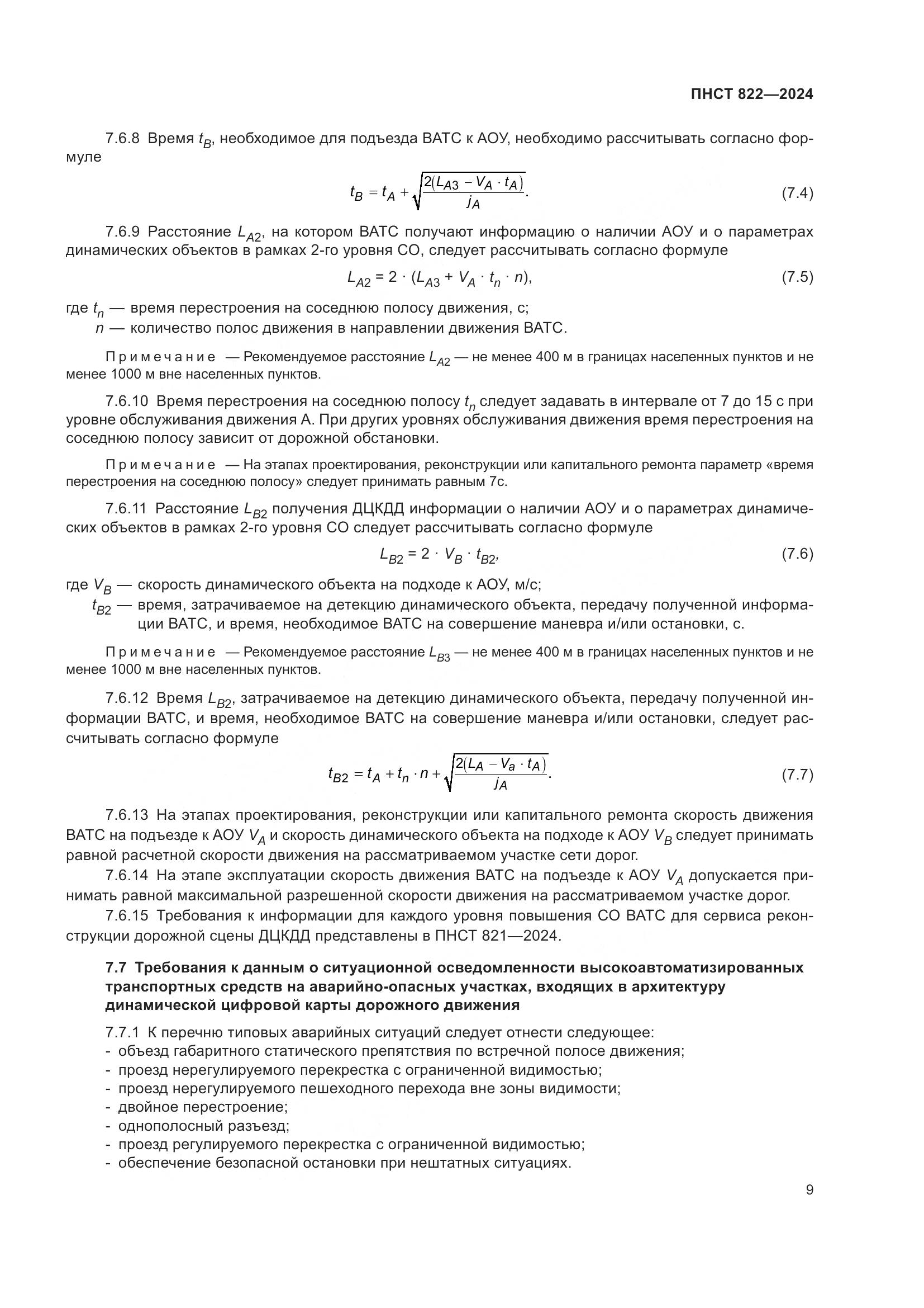 ПНСТ 822-2024, страница 13