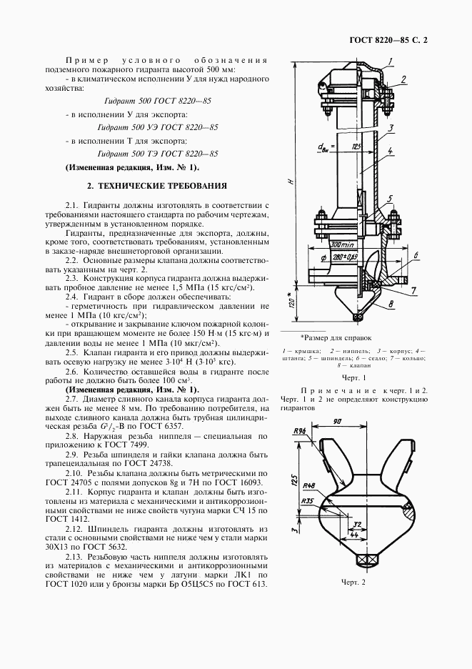 ГОСТ 8220-85, страница 3