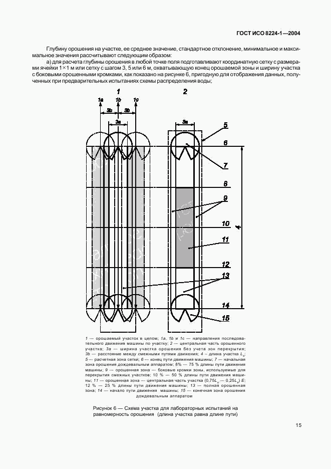 ГОСТ ИСО 8224-1-2004, страница 19