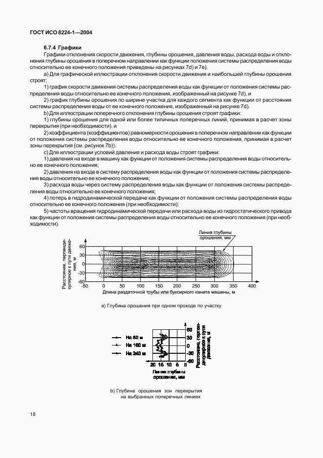 ГОСТ ИСО 8224-1-2004, страница 22