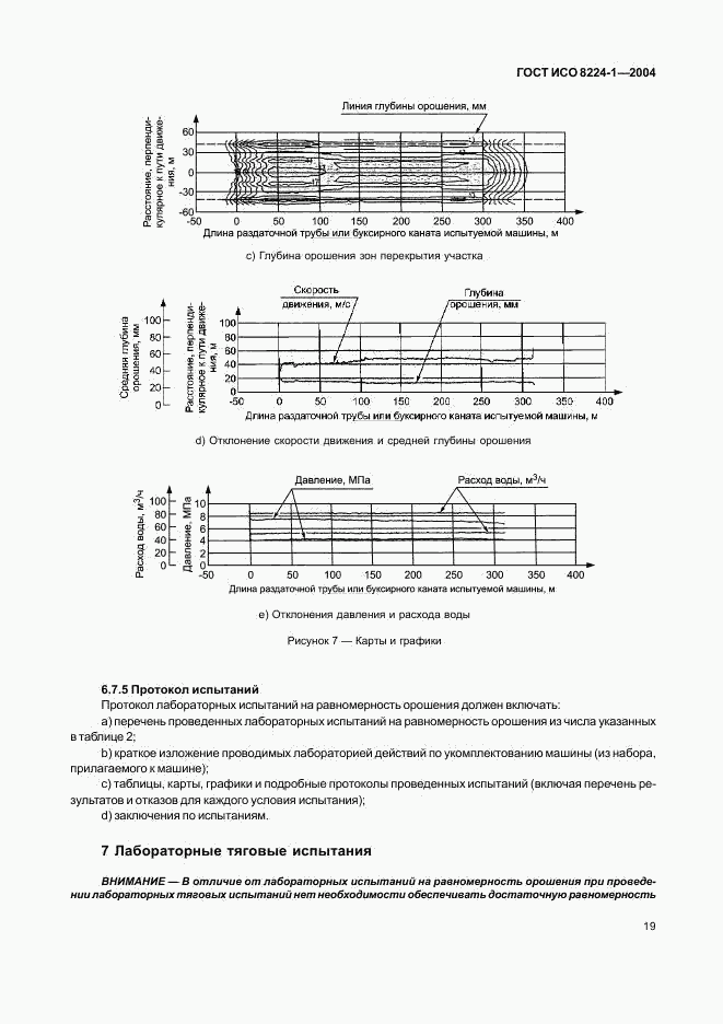 ГОСТ ИСО 8224-1-2004, страница 23