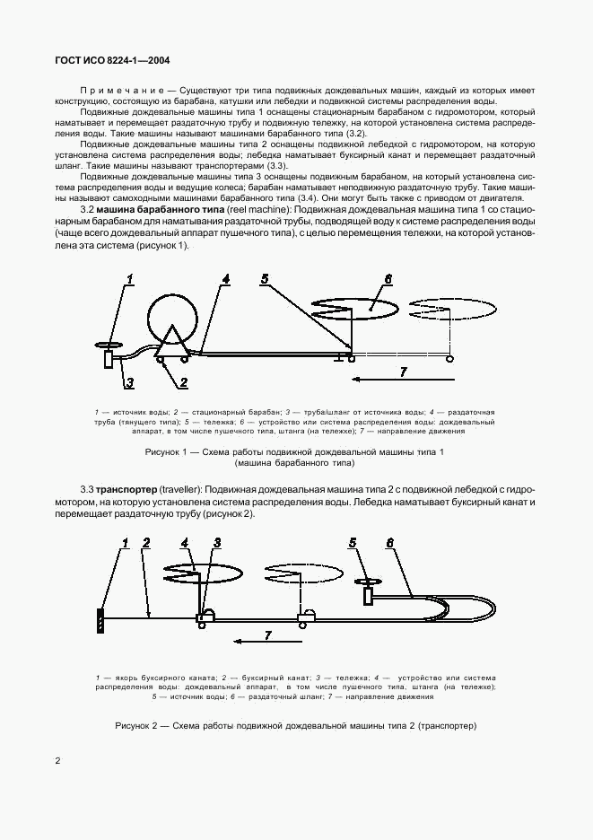 ГОСТ ИСО 8224-1-2004, страница 6