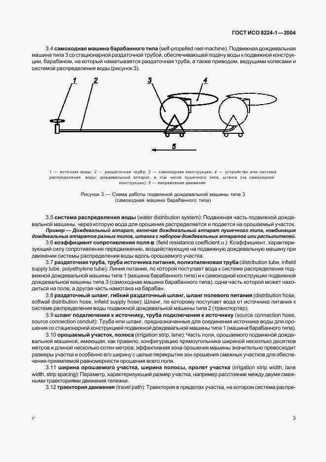 ГОСТ ИСО 8224-1-2004, страница 7