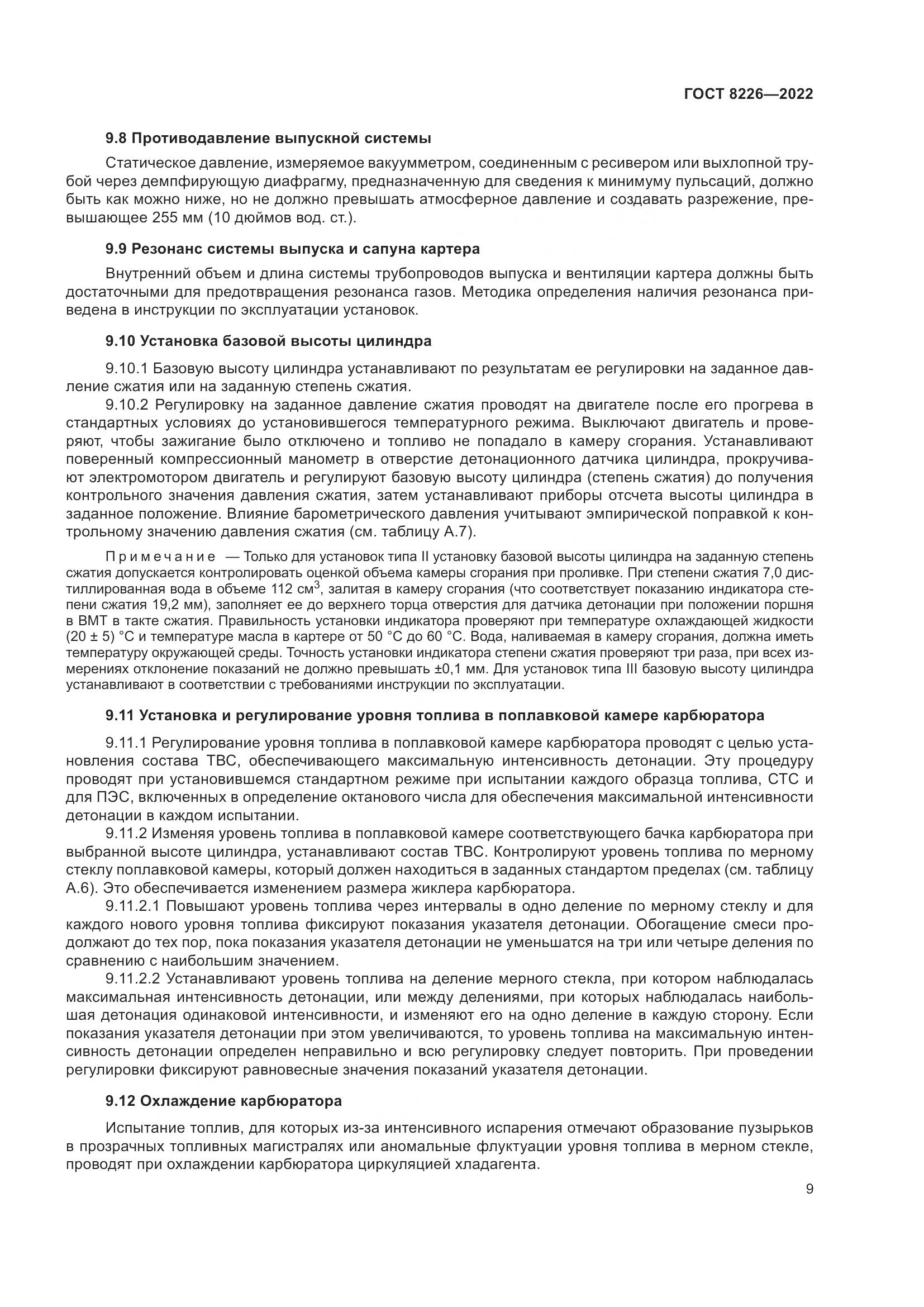 ГОСТ 8226-2022, страница 13