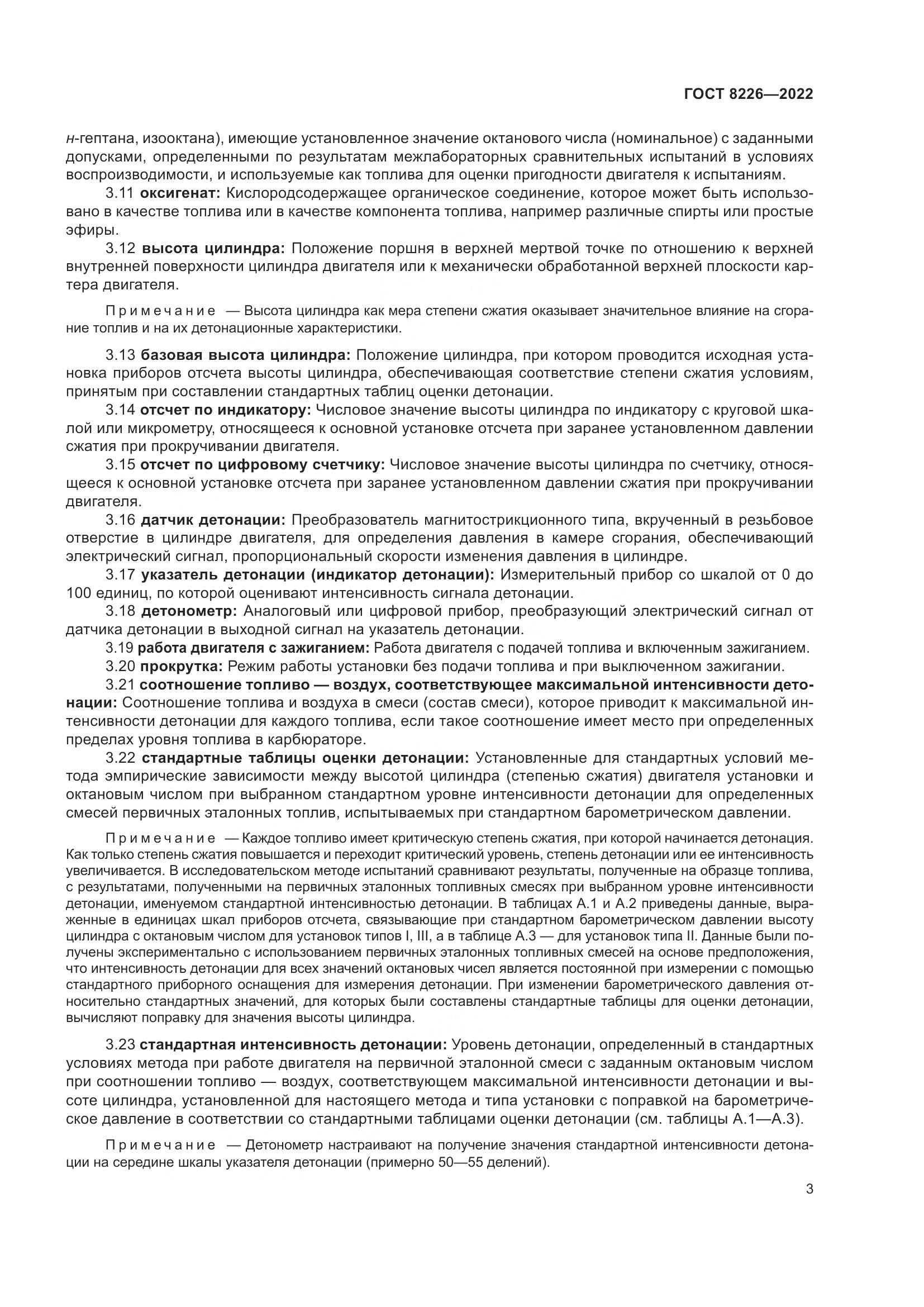 ГОСТ 8226-2022, страница 7