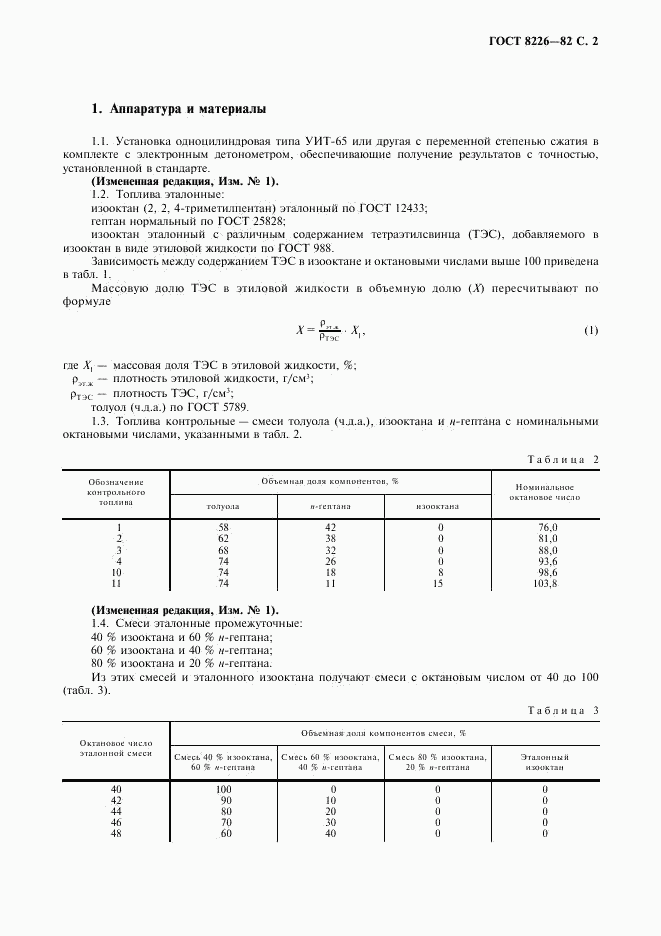 ГОСТ 8226-82, страница 3