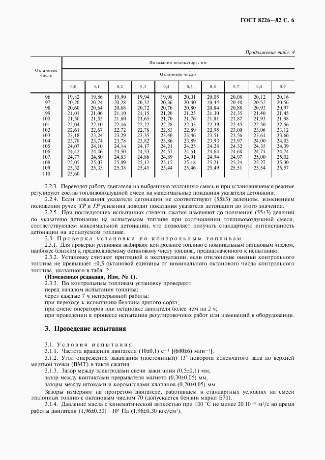 ГОСТ 8226-82, страница 7