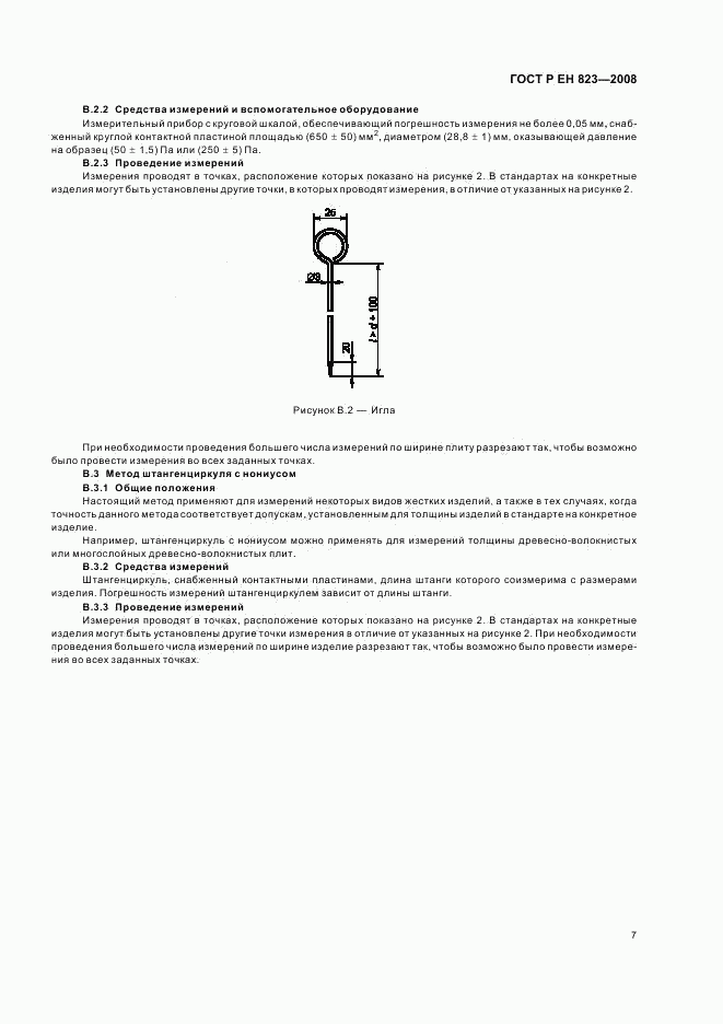 ГОСТ Р ЕН 823-2008, страница 11