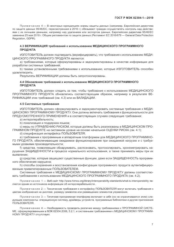 ГОСТ Р МЭК  82304-1-2019, страница 13