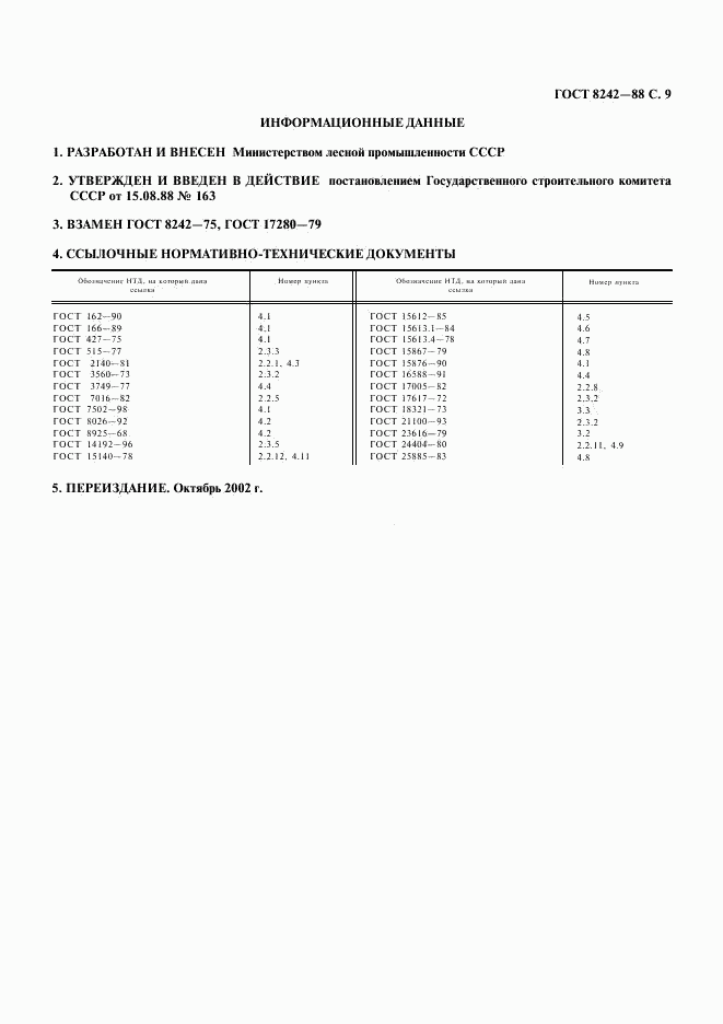 ГОСТ 8242-88, страница 10