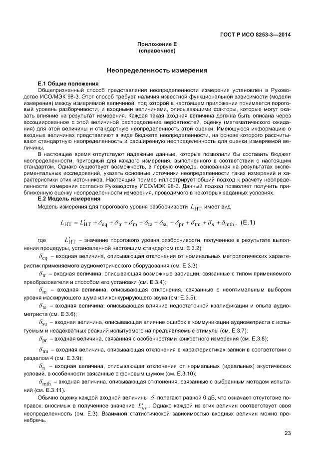 ГОСТ Р ИСО 8253-3-2014, страница 27