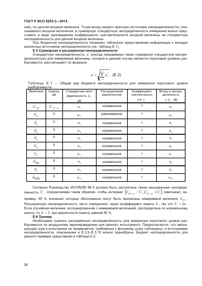 ГОСТ Р ИСО 8253-3-2014, страница 30