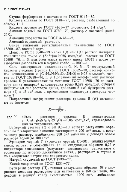 ГОСТ 8253-79, страница 7