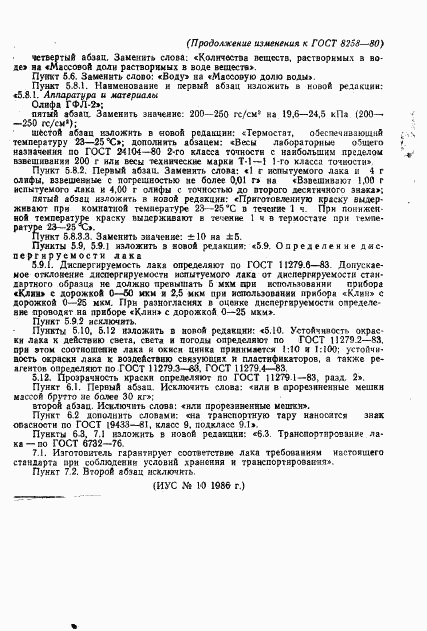 ГОСТ 8258-80, страница 14