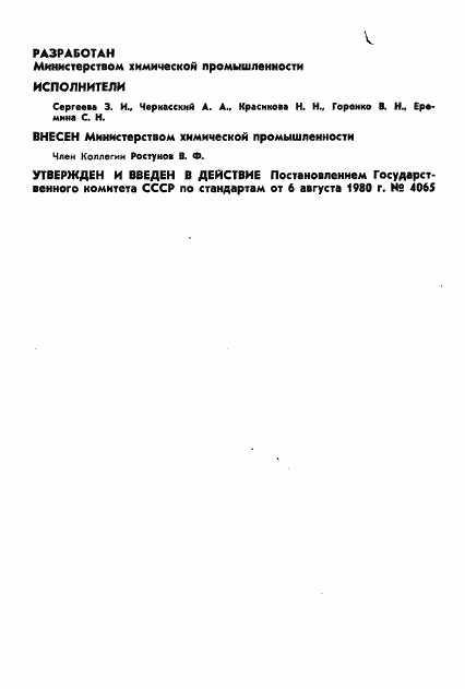 ГОСТ 8258-80, страница 2