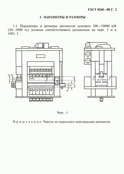 ГОСТ 8260-88, страница 3