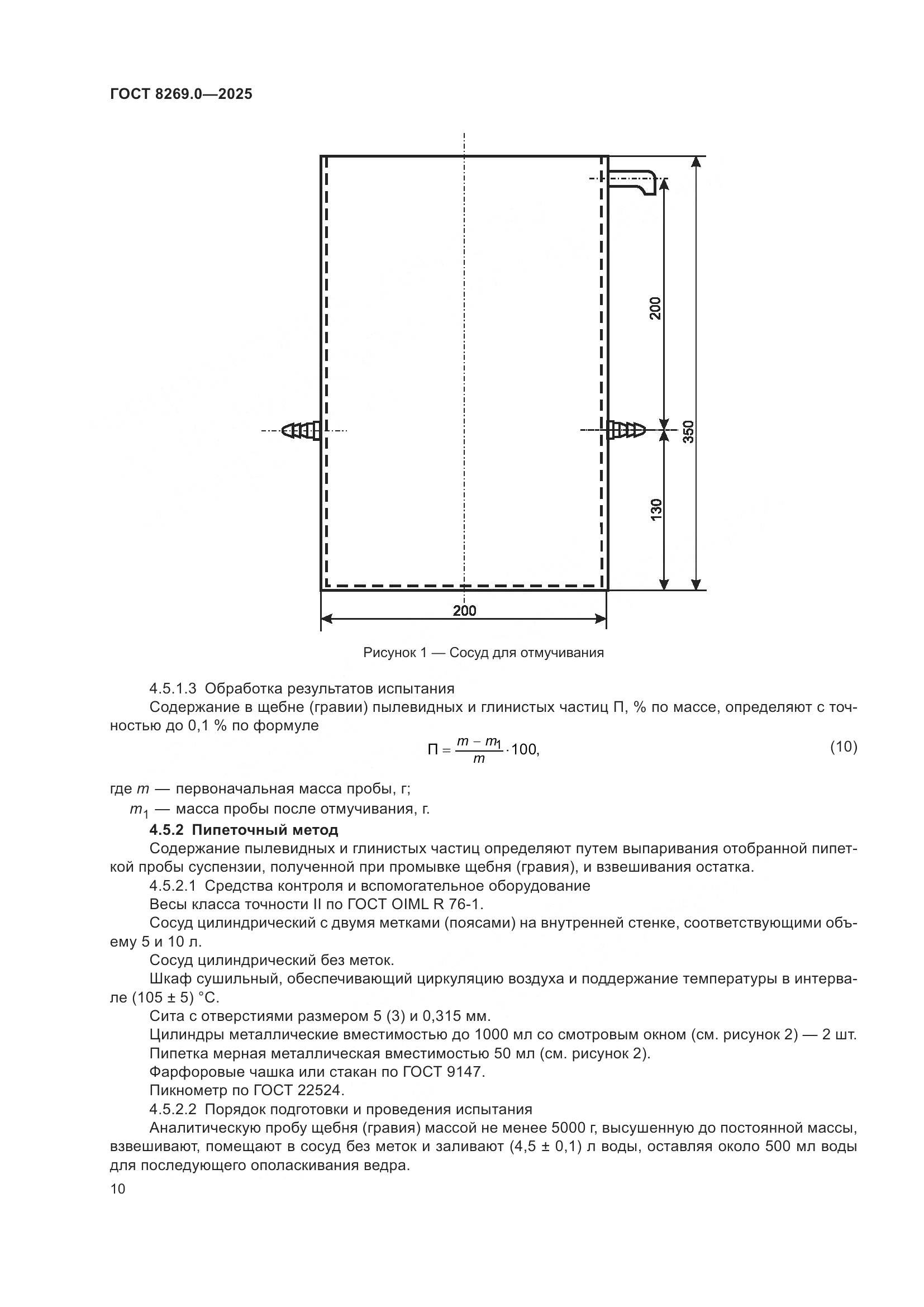 ГОСТ 8269.0-2025, страница 14