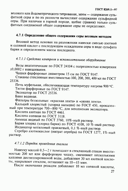 ГОСТ 8269.1-97, страница 30