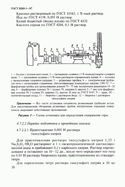 ГОСТ 8269.1-97, страница 33