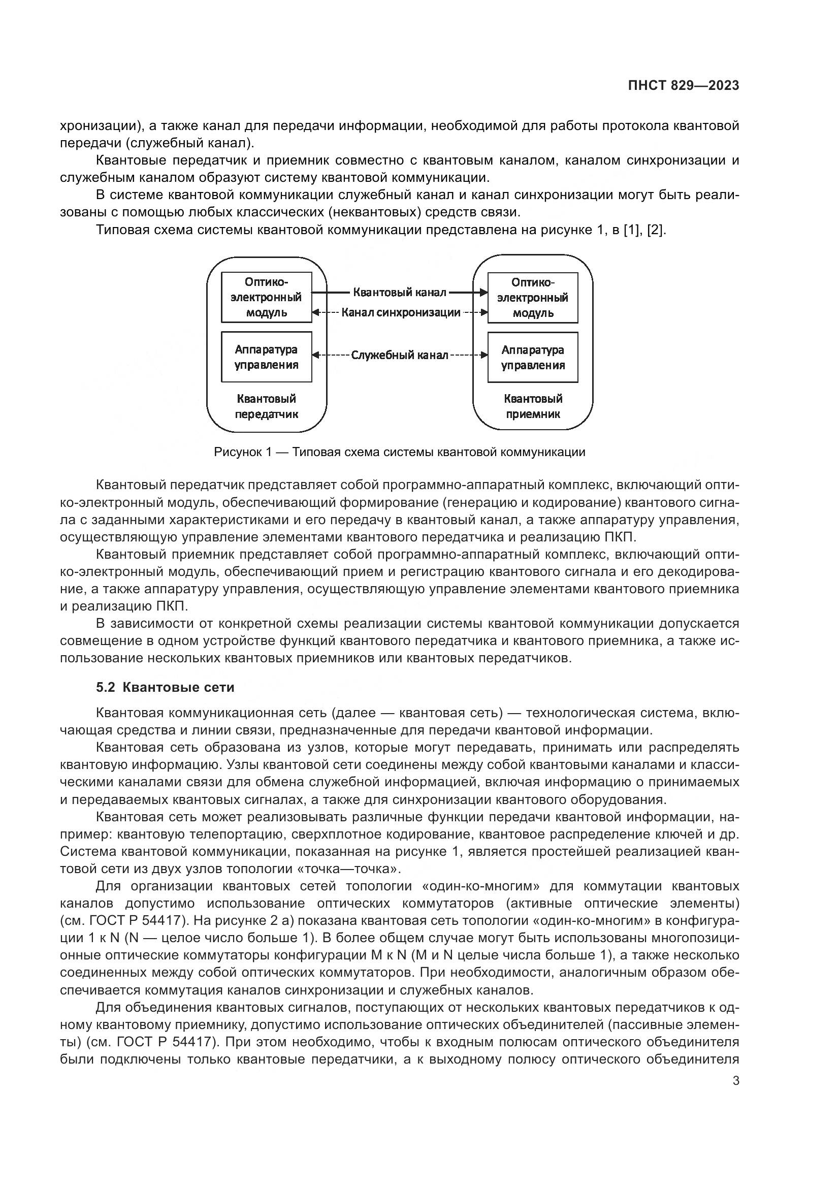 ПНСТ 829-2023, страница 7