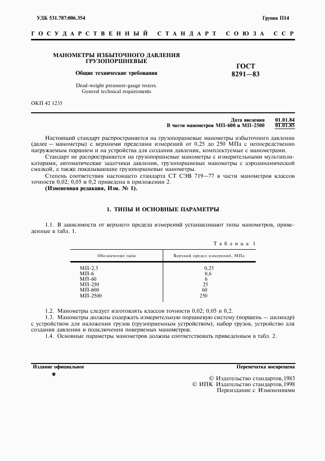 ГОСТ 8291-83, страница 2