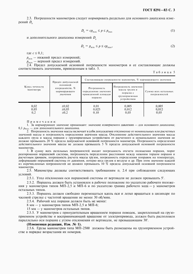 ГОСТ 8291-83, страница 4