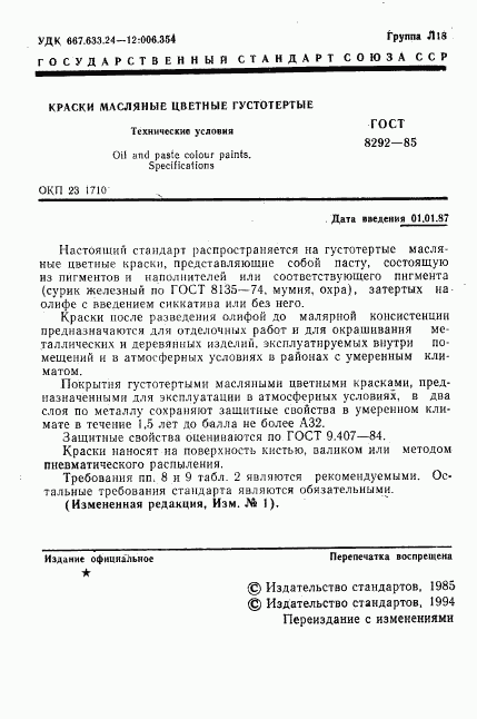 ГОСТ 8292-85, страница 2