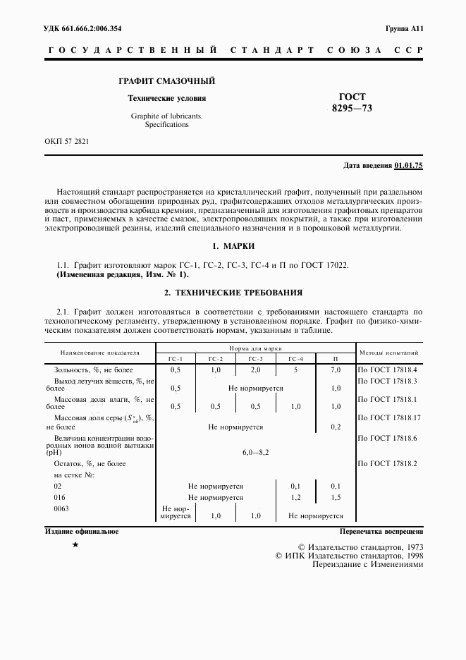 ГОСТ 8295-73, страница 2