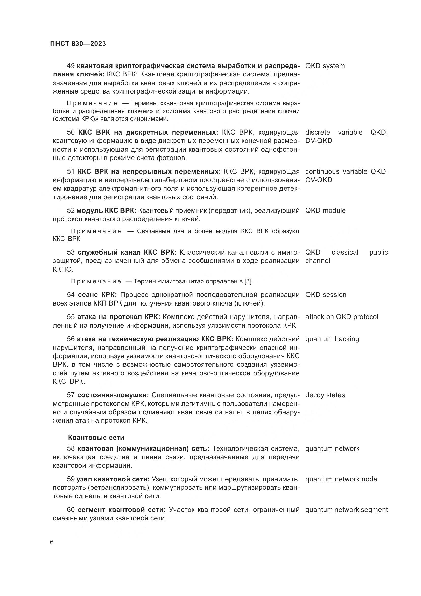ПНСТ 830-2023, страница 10