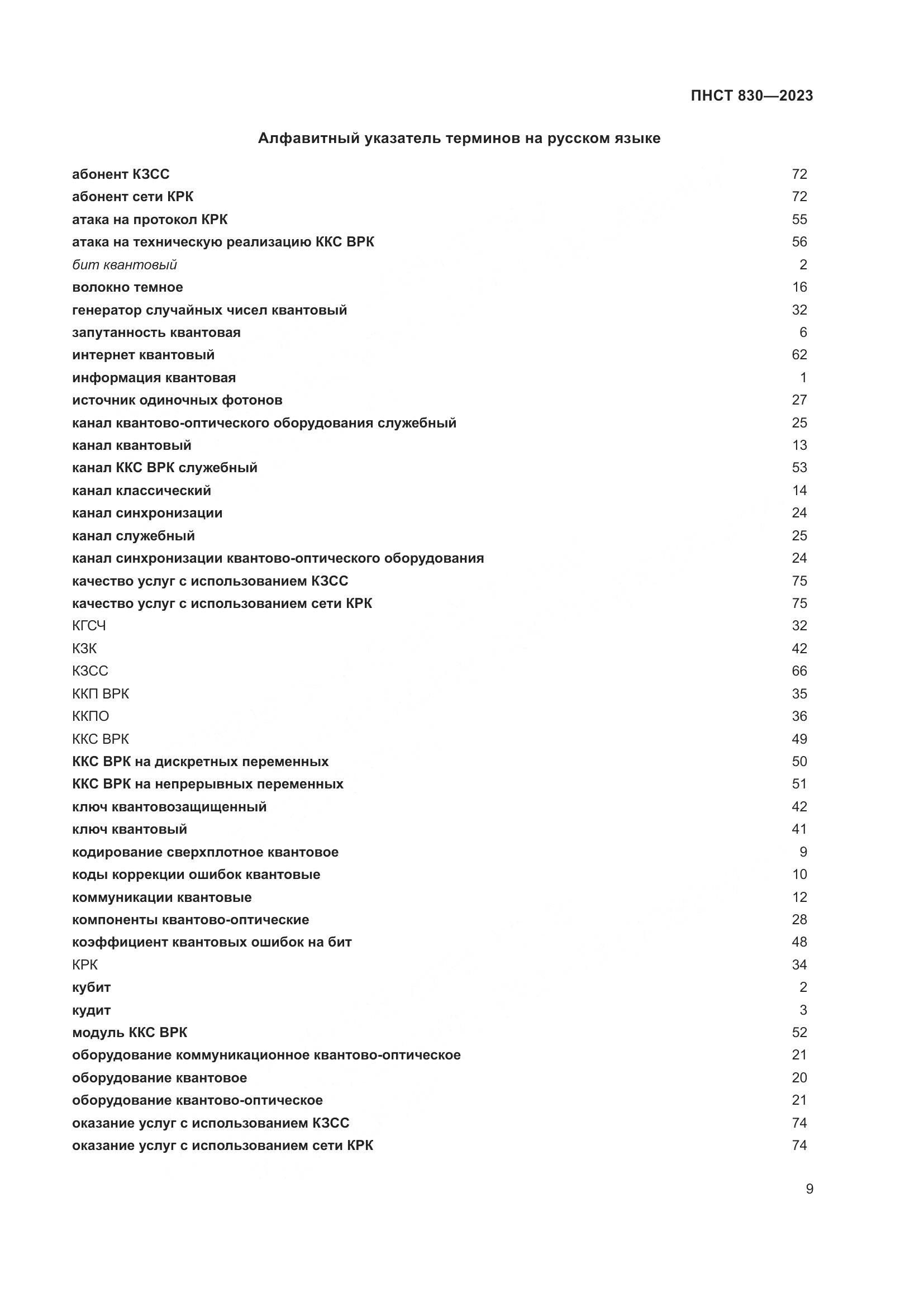 ПНСТ 830-2023, страница 13
