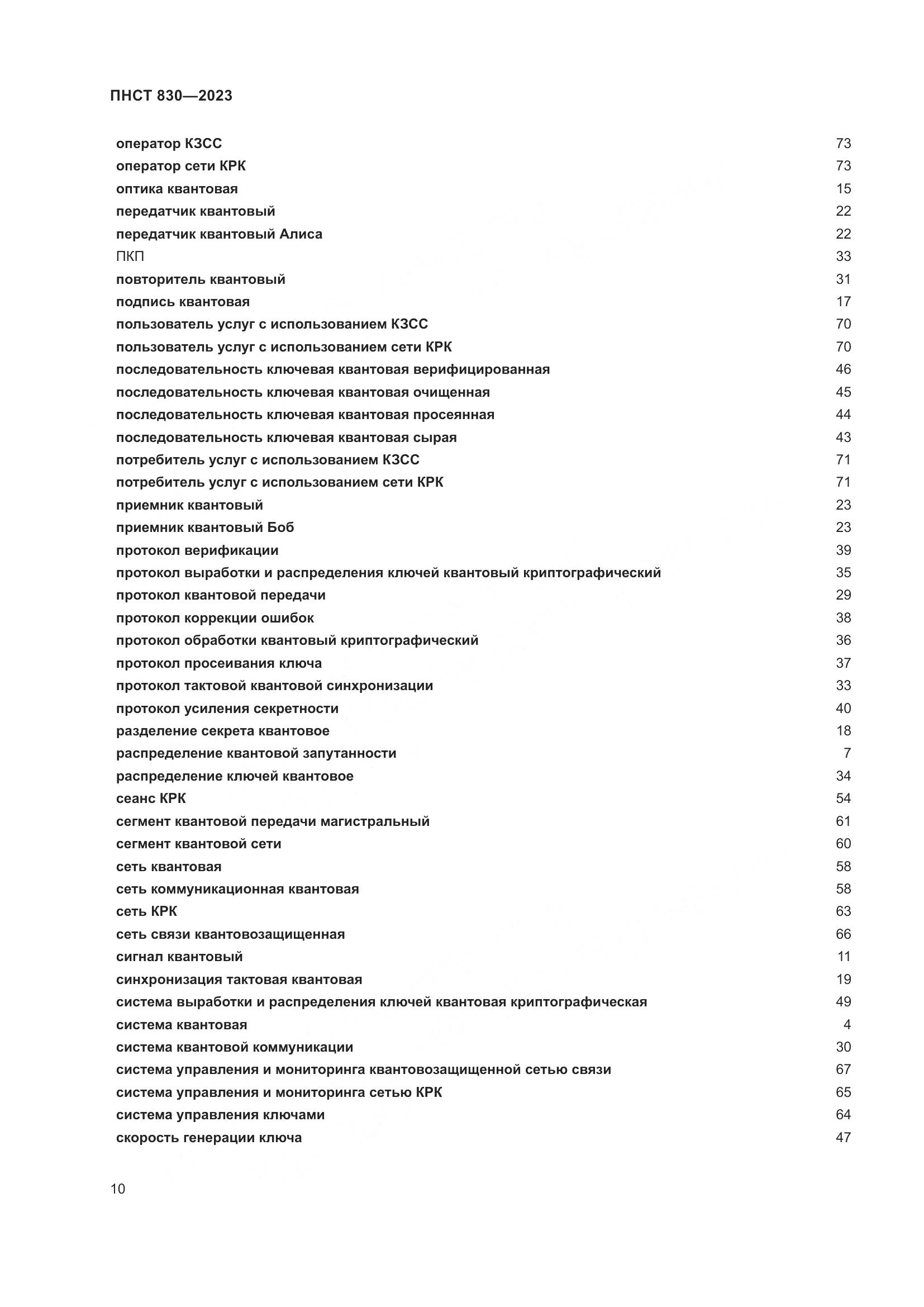 ПНСТ 830-2023, страница 14