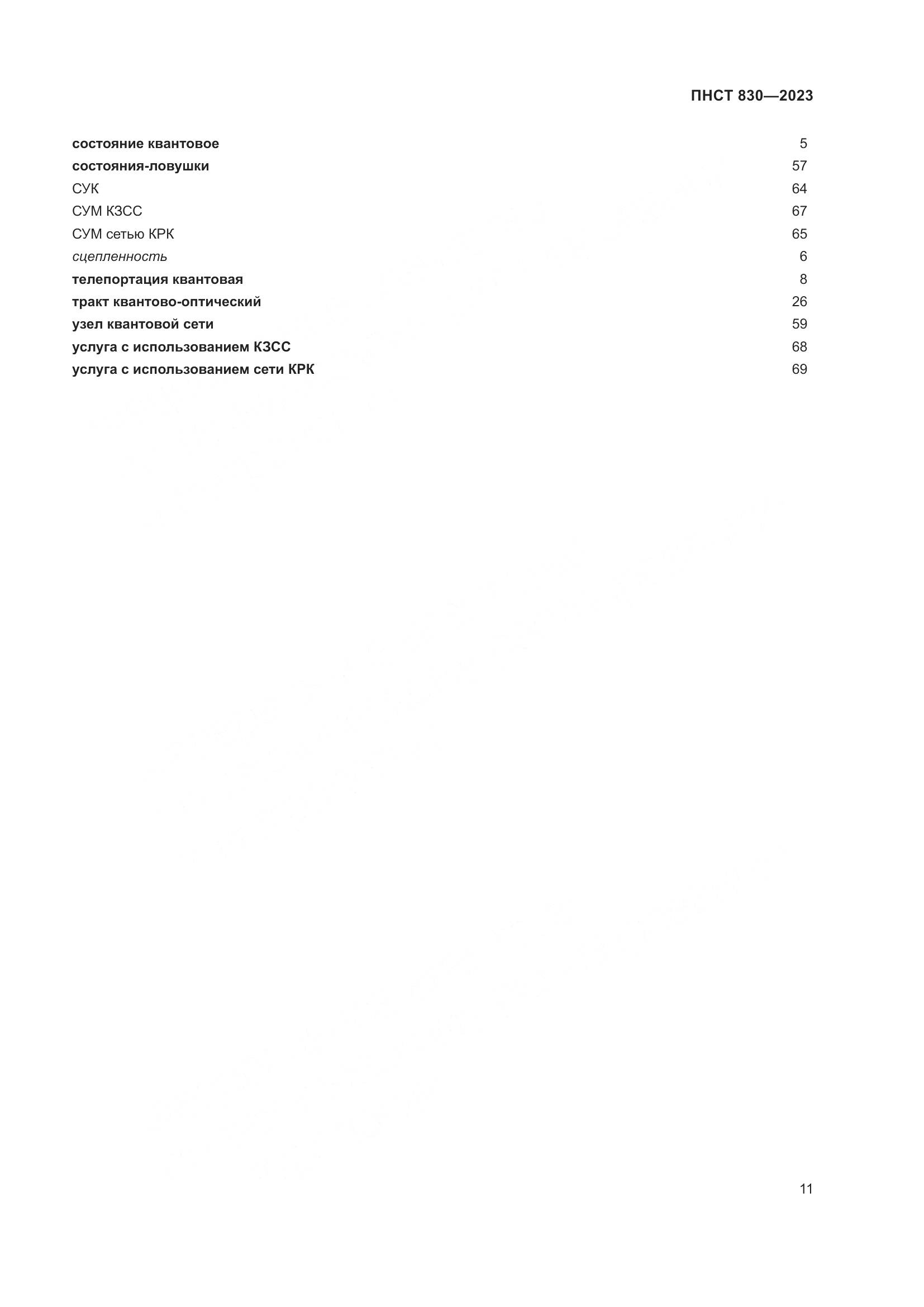 ПНСТ 830-2023, страница 15