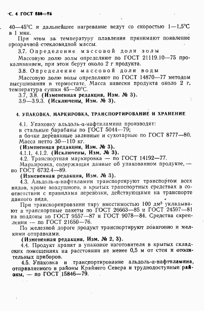 ГОСТ 830-75, страница 6