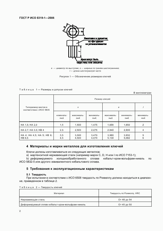 ГОСТ Р ИСО 8319-1-2006, страница 6