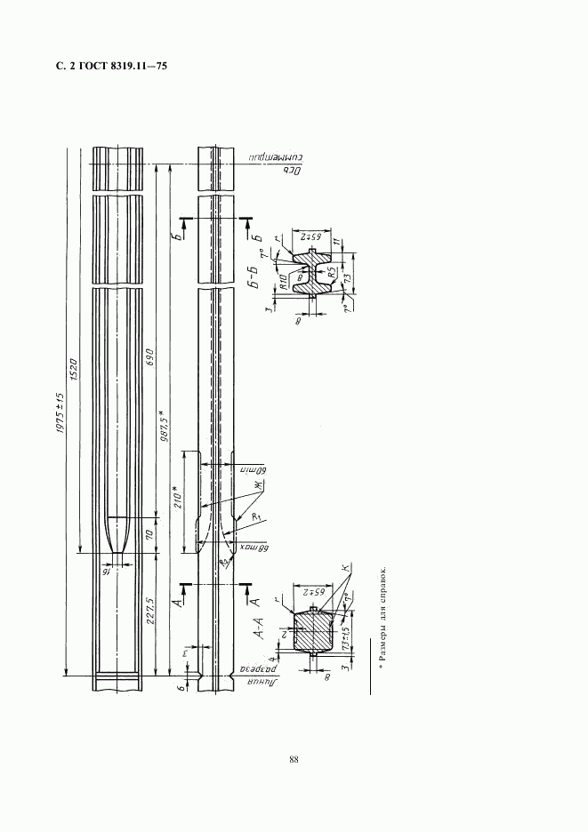 ГОСТ 8319.11-75, страница 2