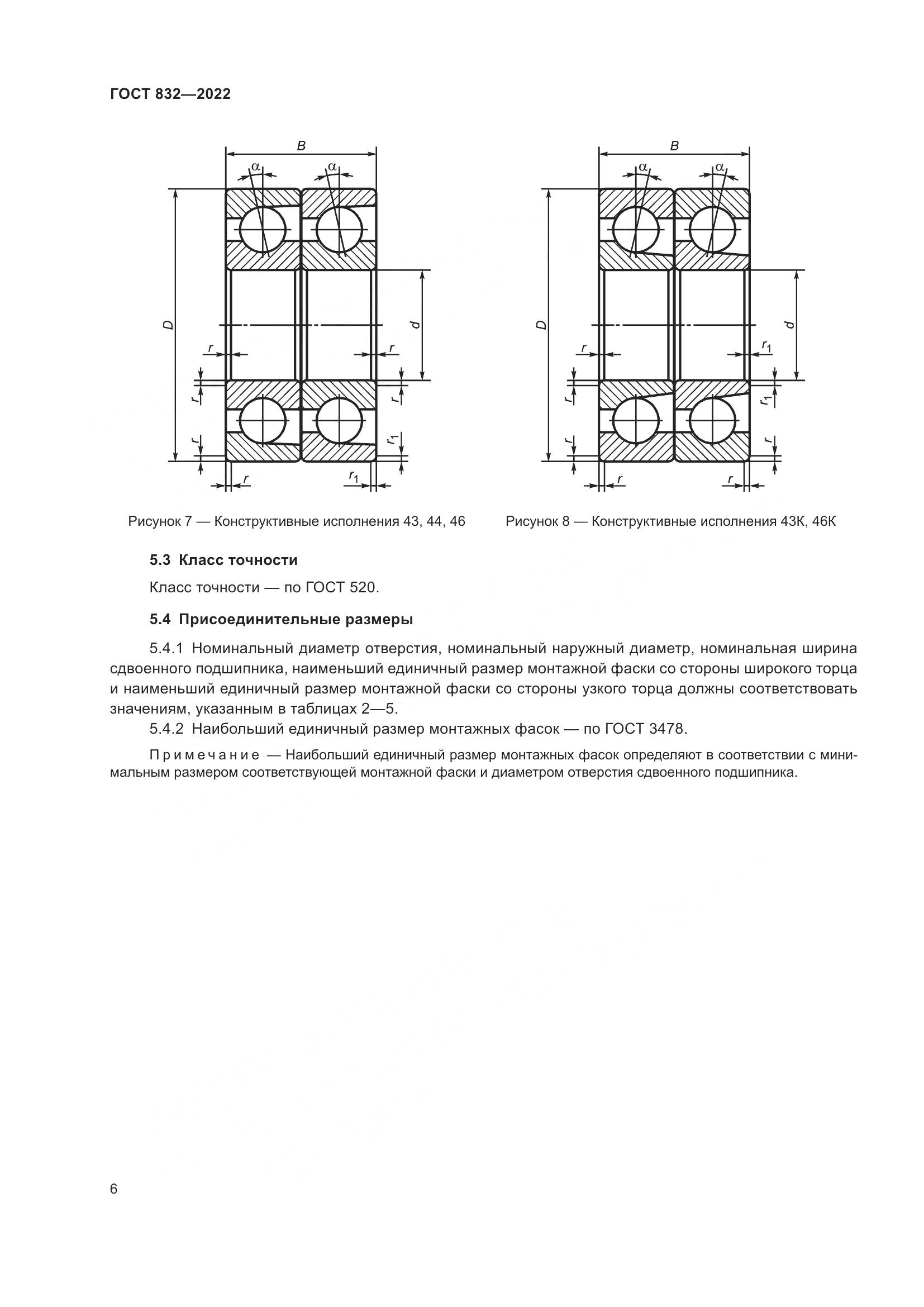 ГОСТ 832-2022, страница 10
