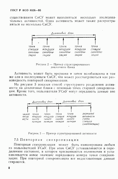 ГОСТ Р ИСО 8326-95, страница 12