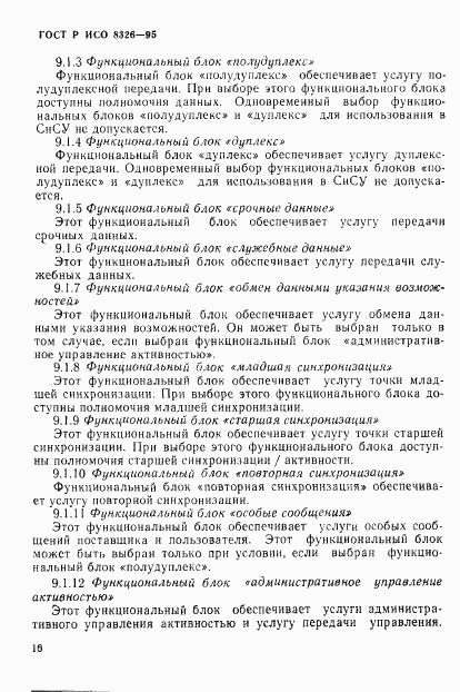 ГОСТ Р ИСО 8326-95, страница 20