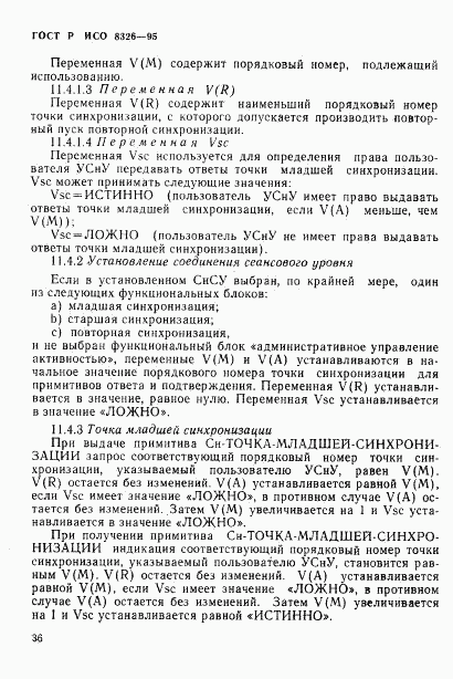 ГОСТ Р ИСО 8326-95, страница 38