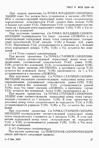 ГОСТ Р ИСО 8326-95, страница 39