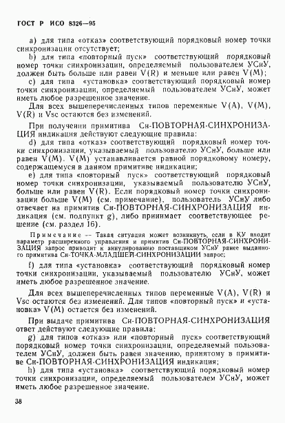 ГОСТ Р ИСО 8326-95, страница 40