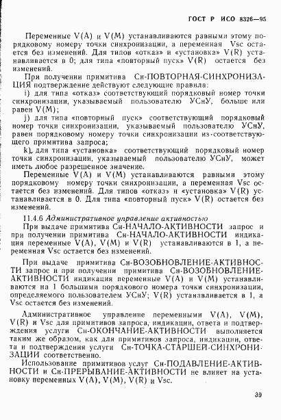 ГОСТ Р ИСО 8326-95, страница 41