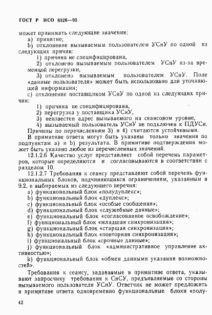 ГОСТ Р ИСО 8326-95, страница 44