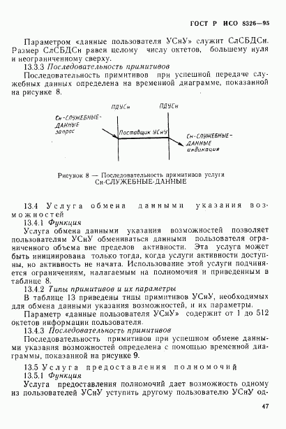 ГОСТ Р ИСО 8326-95, страница 49