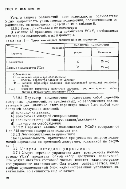 ГОСТ Р ИСО 8326-95, страница 52