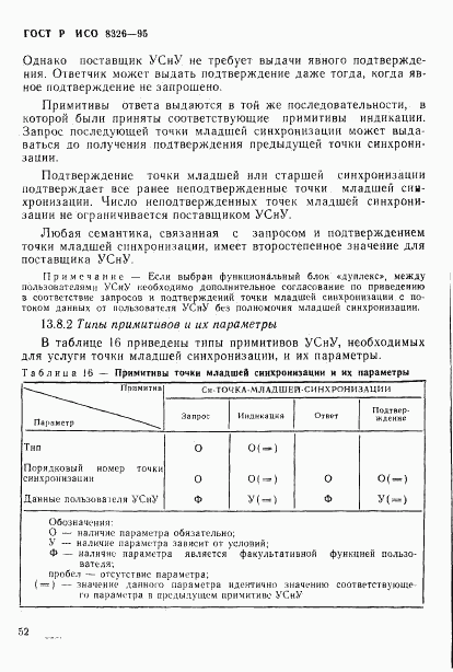 ГОСТ Р ИСО 8326-95, страница 54