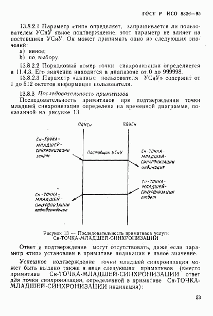 ГОСТ Р ИСО 8326-95, страница 55