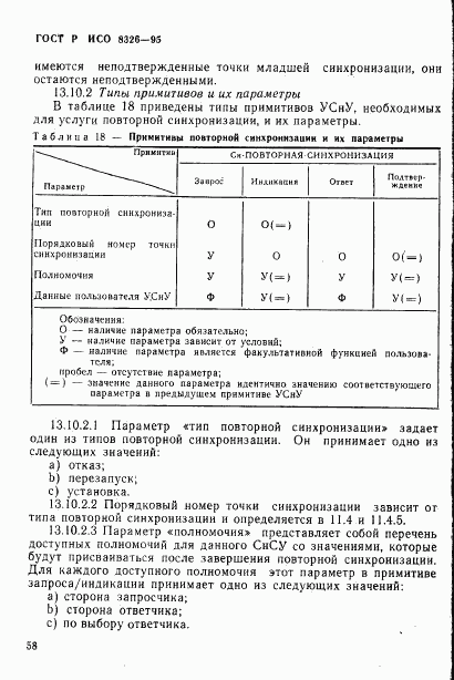 ГОСТ Р ИСО 8326-95, страница 60